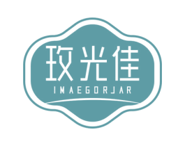 玫光佳 IMAEGORJAR