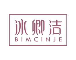 冰卿洁 BIMCINJE