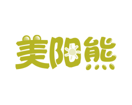 美阳熊