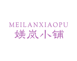 媄岚小铺