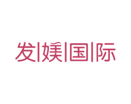 发媄国际
