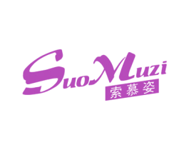 索慕姿