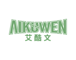 艾酷文