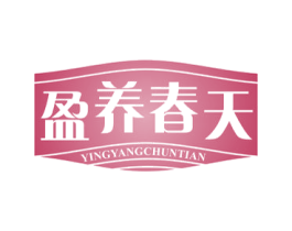 盈养春天