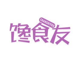 馋食友