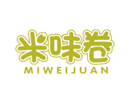 米味卷 第29类食品商标转让 注册号48320802