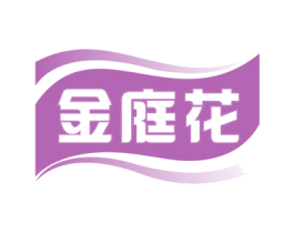 金庭花