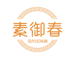 素御春