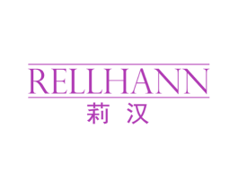 RELLHANN 莉汉