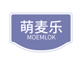 萌麦乐 MOEMLOK 第29类食品商标转让 注册号36408080