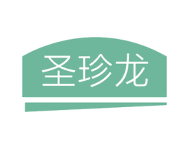 圣珍龙