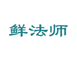 鲜法师 第31类水果花木商标转让 注册号44396667