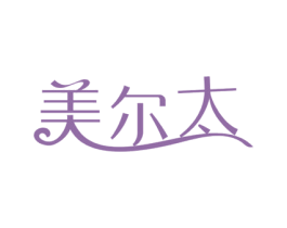 美尔太