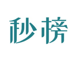 秒榜