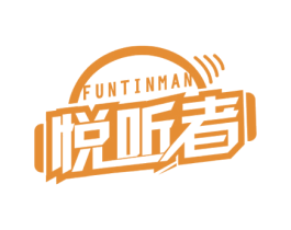 悦听者 FUNTINMAN
