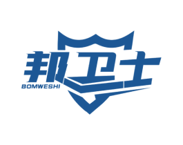 邦卫士 BOMWESHI