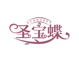 圣宝蝶 SUNBODEA