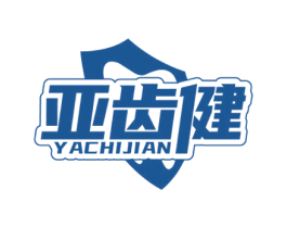 亚齿健