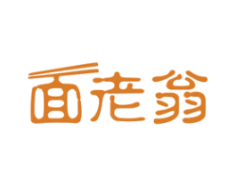 面老翁