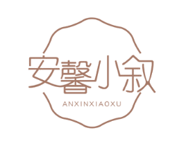 安馨小叙
