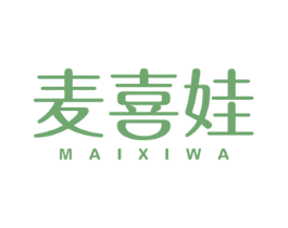 麦喜娃