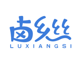 卤乡丝