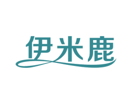 伊米鹿