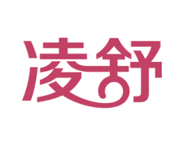 凌舒