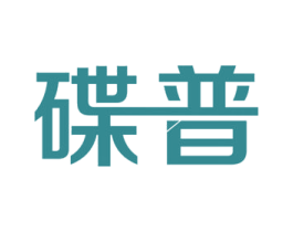 碟普