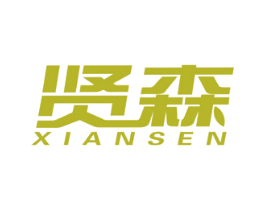 贤森 第07类机械设备商标转让 注册号36685871