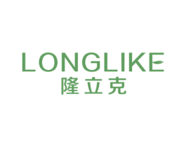 隆立克 第05类医药商标转让 注册号44301554
