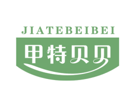 甲特贝贝