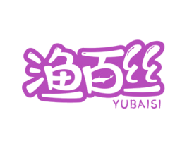 渔百丝