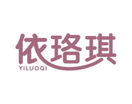 依珞琪