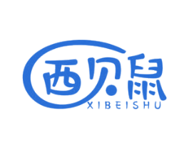 西贝鼠