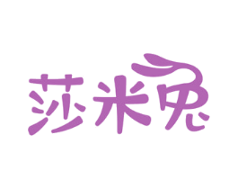 莎米兔