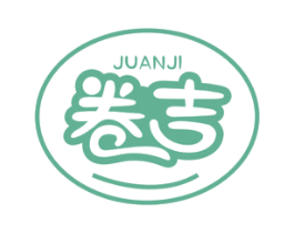 卷吉