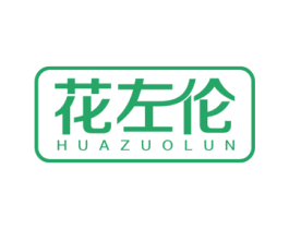 花左伦
