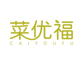 菜优福