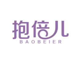 抱倍儿