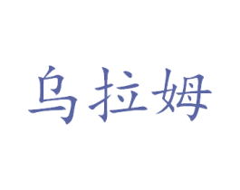 商标效果图