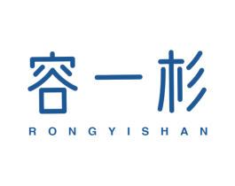 容一杉