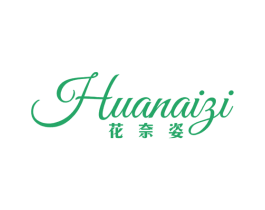 花奈姿