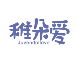 稚朵爱 JUVENDOLLOVE