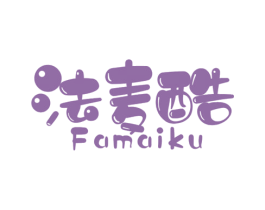 法麦酷