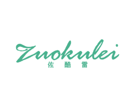 佐酷雷 第25类服装鞋帽商标转让 注册号44225808