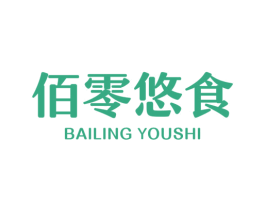 佰零悠食