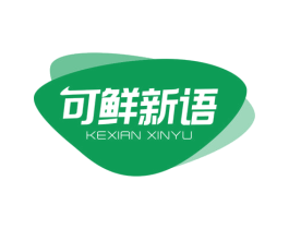 可鲜新语