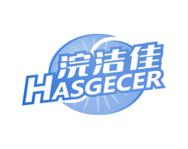 浣洁佳 HASGECER