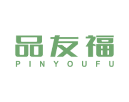 品友福 第30类小食配料商标转让 注册号45561931